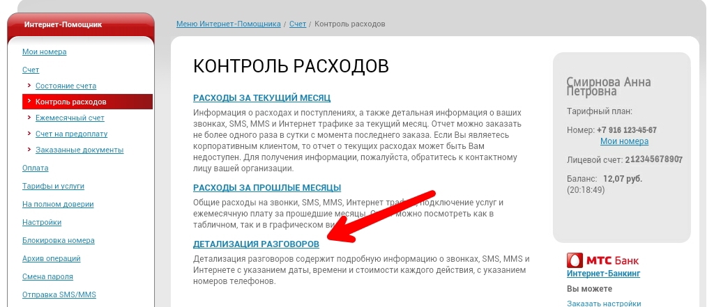 Как сделать детализацию звонков на мтс не через личный кабинет Как сделать детализацию звонков на мтс не через личный кабинет