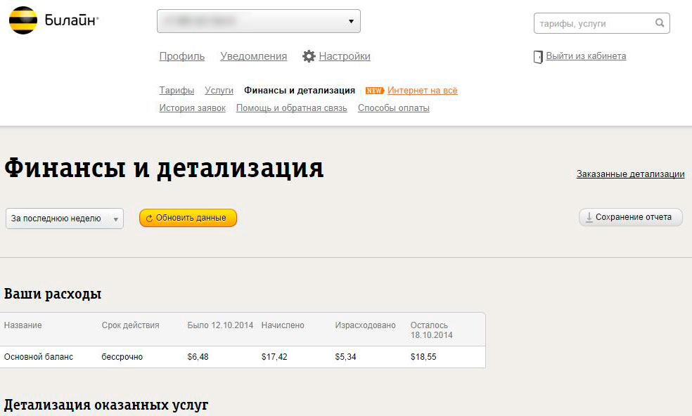 Как в билайне сделать распечатку смс Как в билайне сделать распечатку смс
